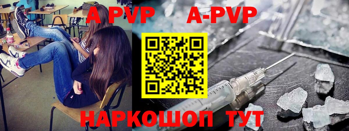 A PVP кристаллы  Alfa_PVP кристаллы  закладки  Вход с VPN  Курган 