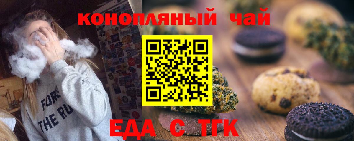 Курган  Печенье с ТГК конопля  Вход с VPN 