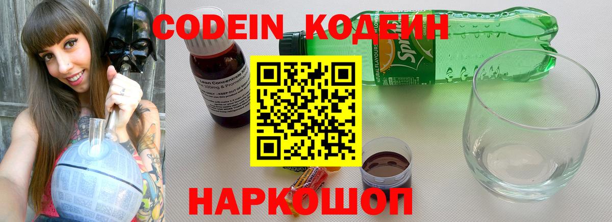Курган  Codein Purple Drank  где продают   Вход с VPN 