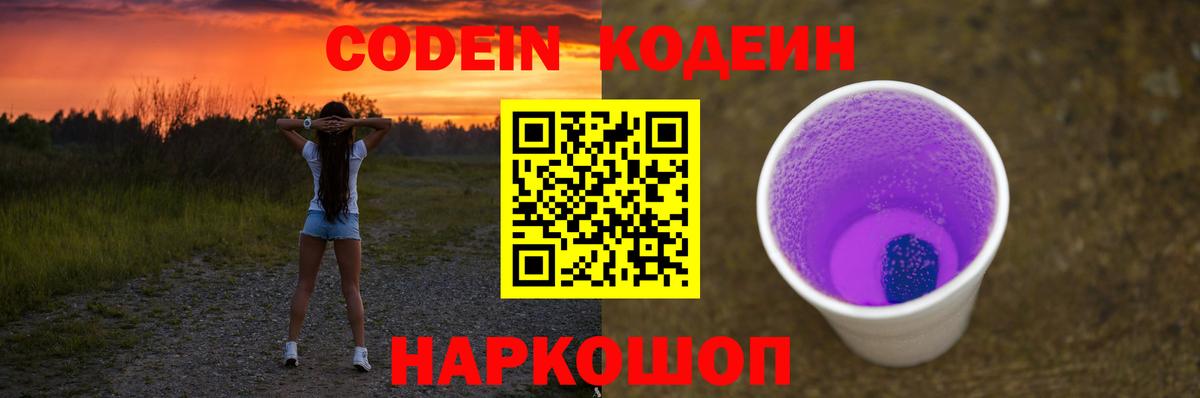 Кодеин напиток Lean (лин) Курган
