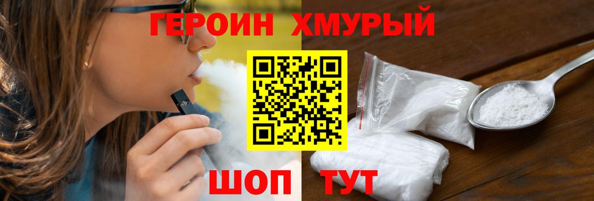 Героин  Вход с VPN  Курган  Героин VHQ 
