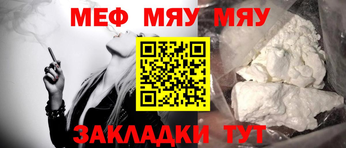 Меф мяу мяу кристаллы Курган