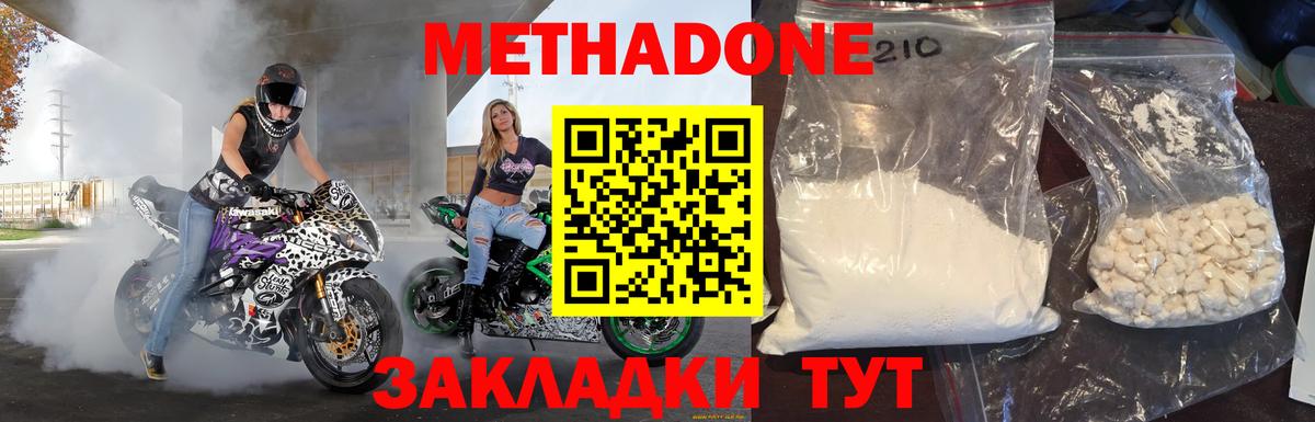 МЕТАДОН белоснежный  hydra tor  Курган  Вход с VPN 