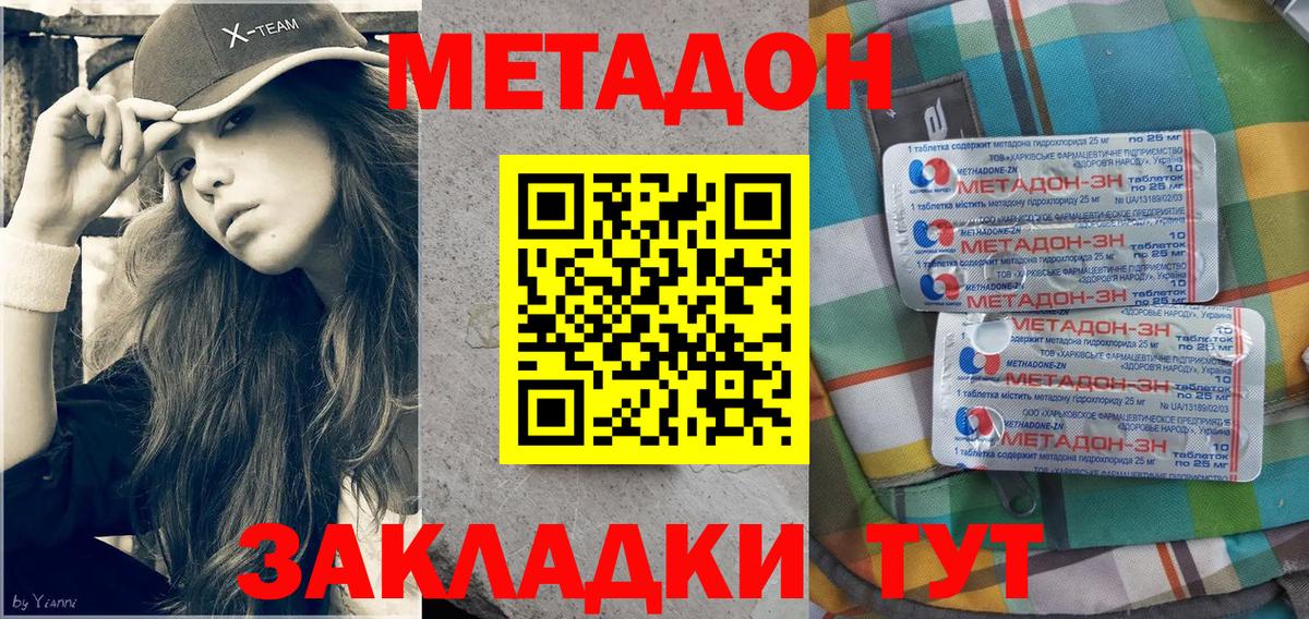МЕТАДОН кристалл Курган