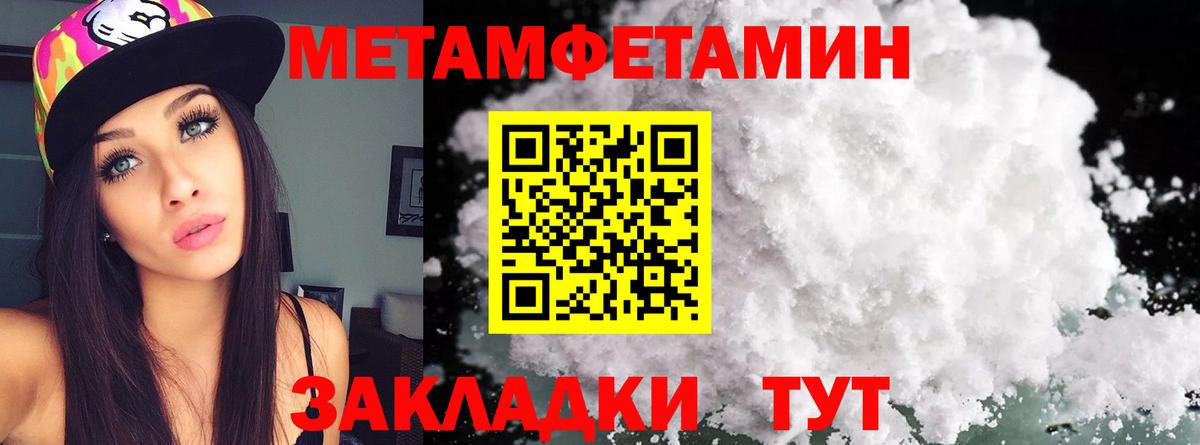 МЕТАМФЕТАМИН кристалл Курган