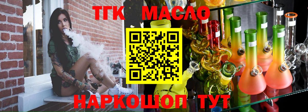 ТГК вейп с тгк  Дистиллят ТГК гашишное масло  закладка  Курган  Вход с VPN 